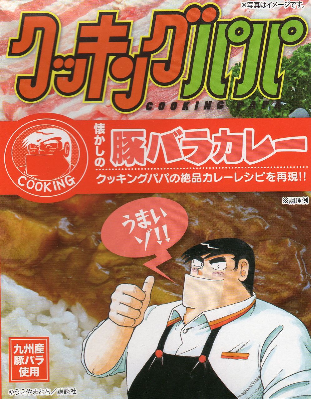 クッキングパパ 懐かしの豚バラカレー 足跡 クッキングパパ 懐かしの豚バラカレー 足跡