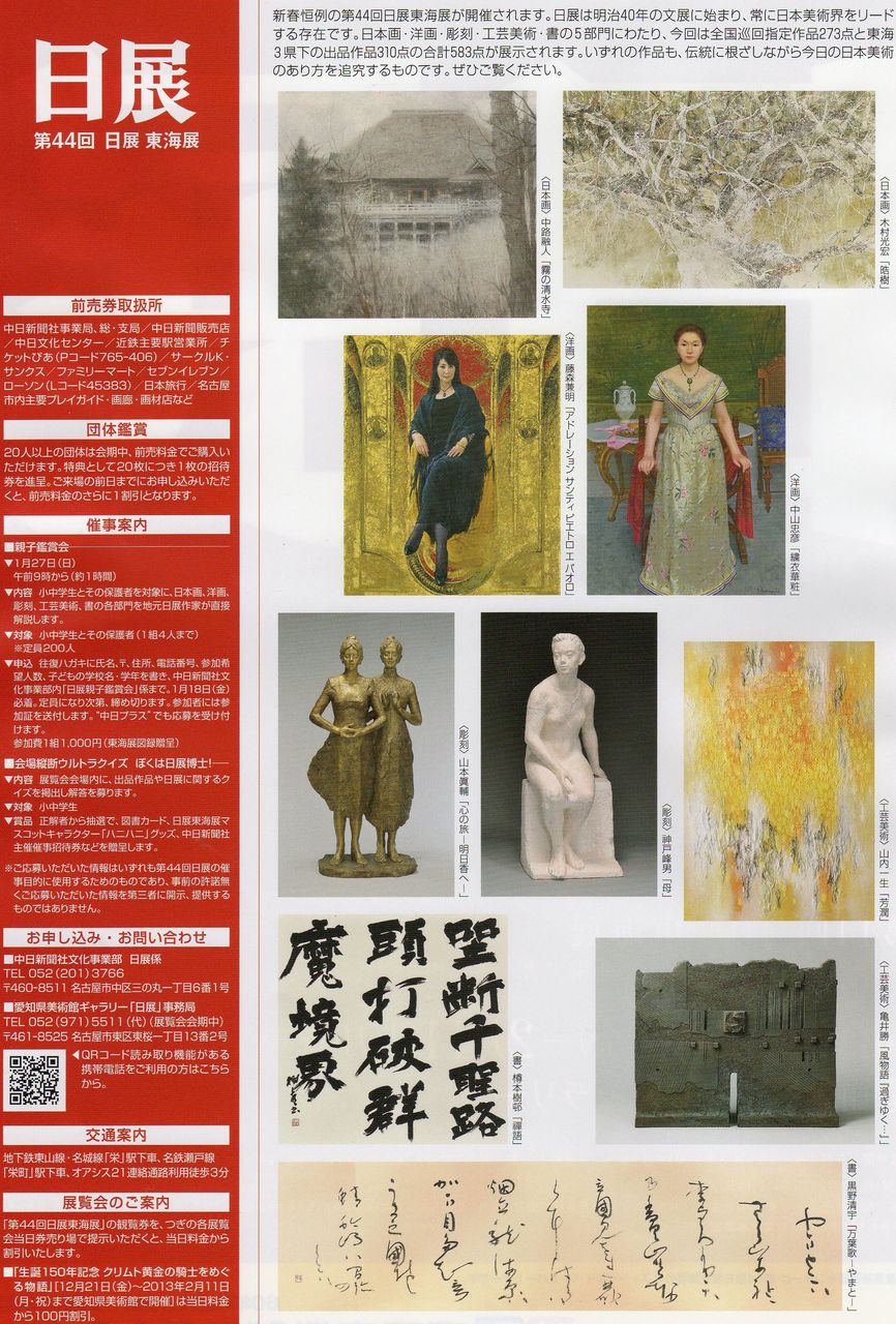 日展 足跡