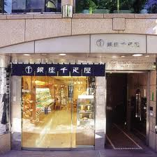 銀座千疋屋