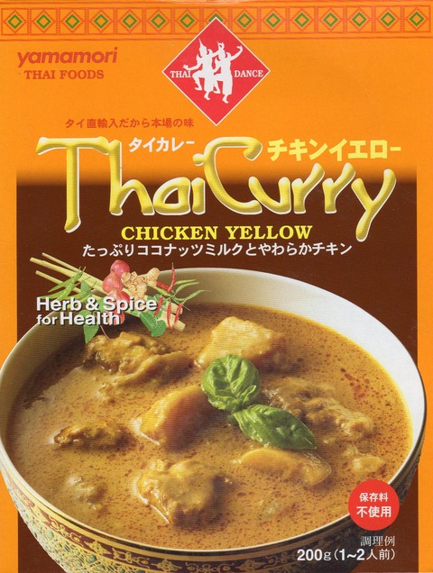 タイカレーチキンイエロー