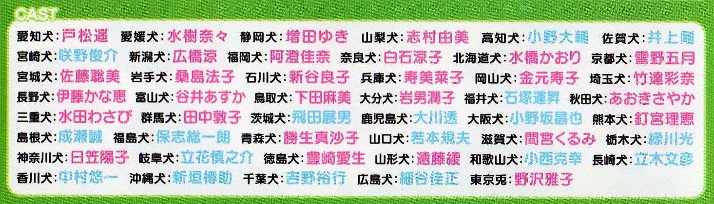 ４７都道府犬 足跡