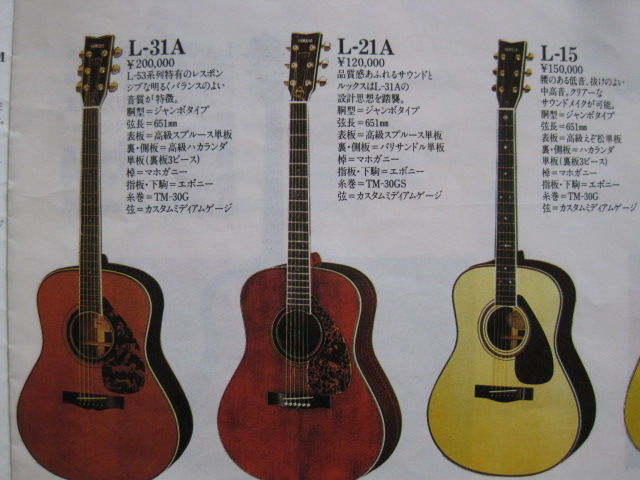 1984年のyamahaカタログ Yamahaなアコギ道