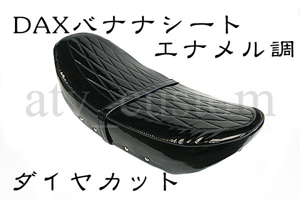kawasaki ダックス エナメル ダイヤ柄 バナナシート カスタム ダックスシート 6v 12v用 バナナ カスタム ダイヤ柄 分割ステンモール