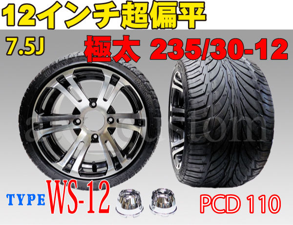 ATVトライク用12インチ235⁄30-12扁平タイヤ2本セット バギー ATVトライク用12インチ235⁄30-12扁平タイヤ2本セット バギー