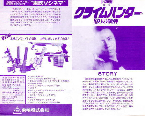 クライムハンター 怒りの銃弾 のプロップガン あぶない刑事 クライムハンター館 クライムハンター 怒りの銃弾 のプロップガン あぶない刑事 クライムハンター館
