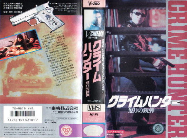 クライムハンター 怒りの銃弾 のプロップガン あぶない刑事 クライムハンター館 クライムハンター 怒りの銃弾 のプロップガン あぶない刑事 クライムハンター館