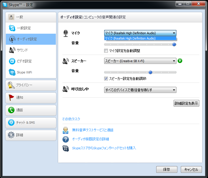 スカイプのマイク音が小さくなる場合の設定 Windows7編 Pc Take店長のブログ