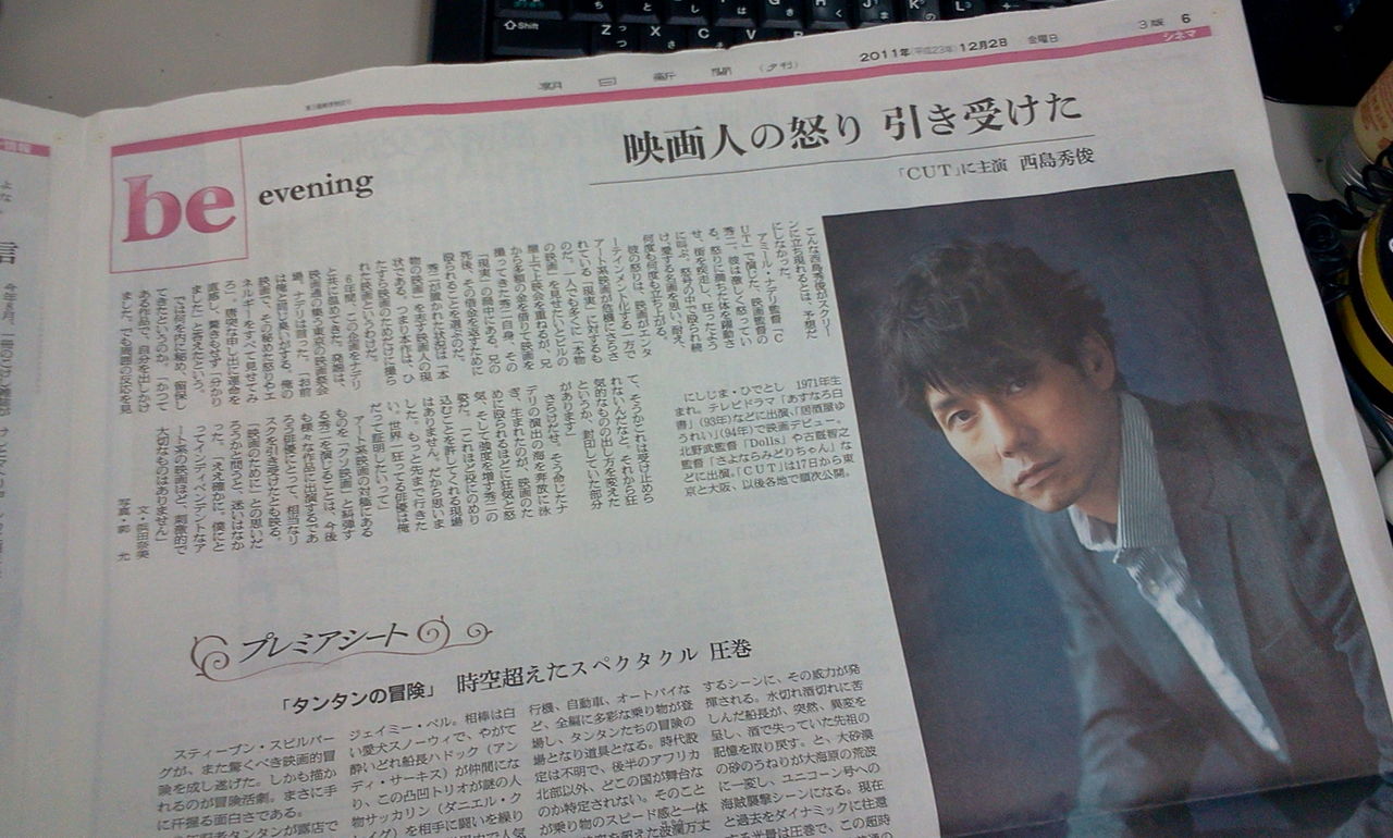 本日の朝日新聞夕刊に西島さんインタビュー掲載 映画 Cut ニュースブログ