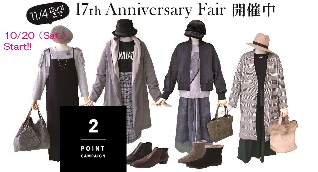 マネキン枠17thfair1020