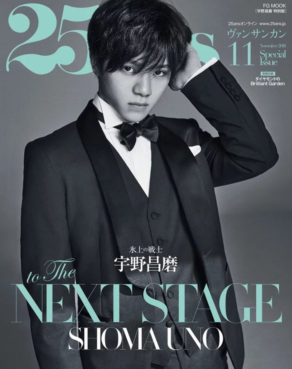 Figure Skate まとめ 雑記 宇野昌磨のタキシード姿が破壊力抜群 昌子ちゃんとの振り幅がすご過ぎる