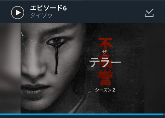 ザ・テラー (字幕版)