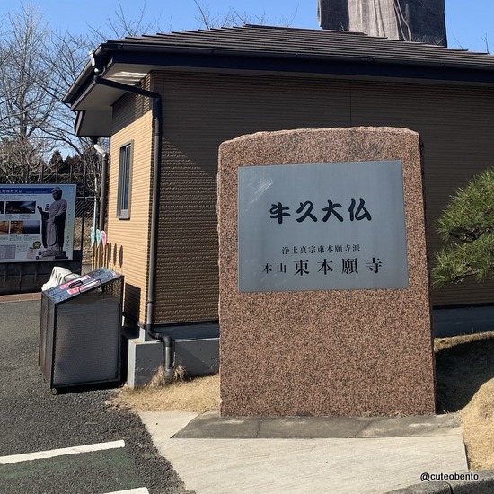 自由の女神の3倍の大きさ 世界一大きいブロンズの大仏さま 牛久大仏 きょうのおべんとう Powered By ライブドアブログ