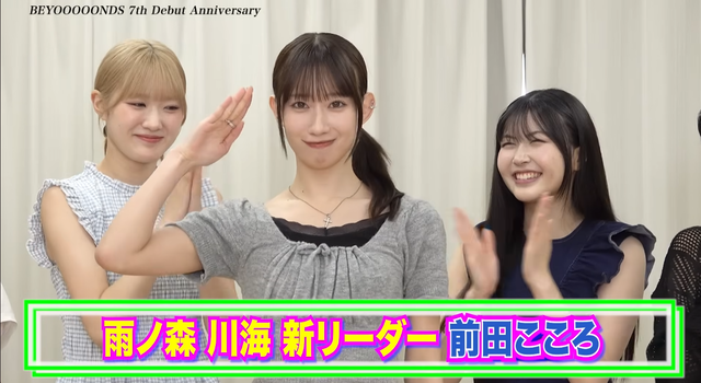 【速報】BEYOOOOONDS、CHICA#TETSUの新リーダーに西田汐里、雨ノ森 川海の新リーダーに前田こころｷﾀ━━━━(ﾟ∀ﾟ)━━━━!!
