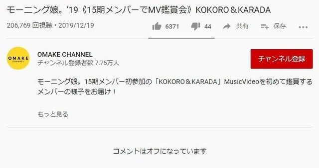 モーニング娘。'19《15期メンバーでMV鑑賞会》KOKORO＆KARADA