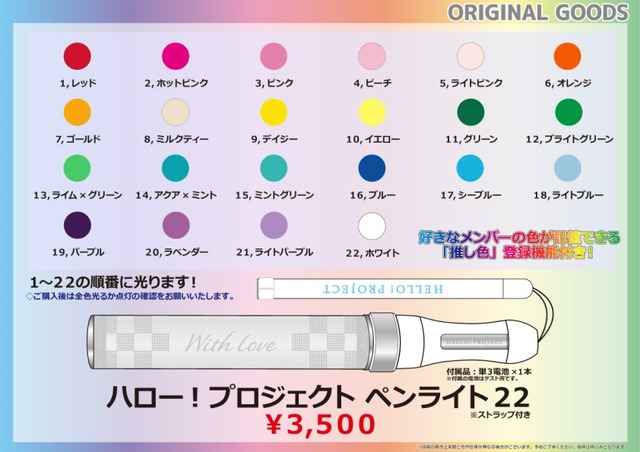 20221111_ペンライト22