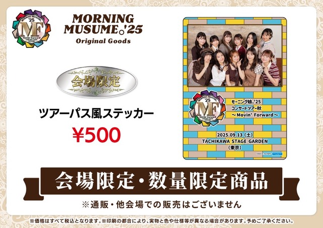 モーニング娘。'25 コンサートツアー秋 ～Movin' Forward～ グッズ公開！