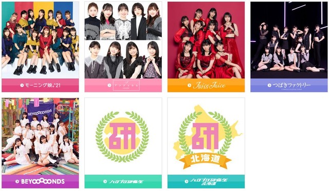 ハロー！プロジェクト　