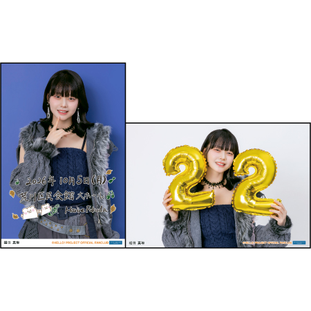 【つばきファクトリー】福田真琳バースデーイベント2026 オリジナルグッズがこちら！！【真琳バーイベまとめ】