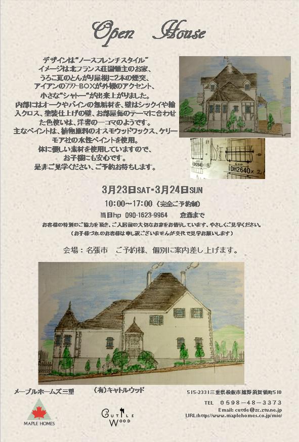 赤毛のアンの家公開します 安城市 Cuttle Wood キャトルウッド ログハウス 輸入住宅 メープルホームズ三重