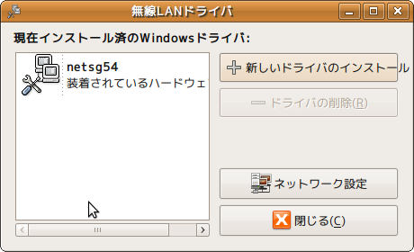 Screenshot-無線LANドライバ
