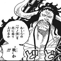 【ONE PIECE】1049話感想まとめ カイドウ戦決着か？