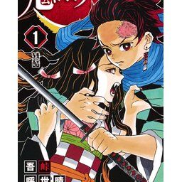 【鬼滅の刃】「敵幹部は十二人います」ワイ「えぇ…絶対ダレるやんこんなん」鬼滅「半分殺します」