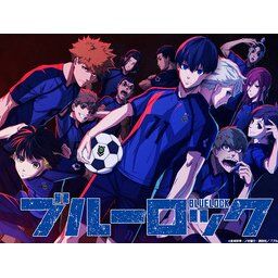 大ヒット確定漫画「ブルーロック」2022年TVアニメ化決定