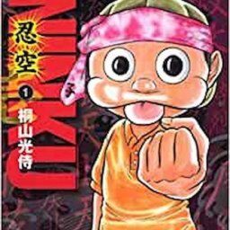 『NARUTO』にも影響を与えた漫画『忍空』の深い魅力とは？