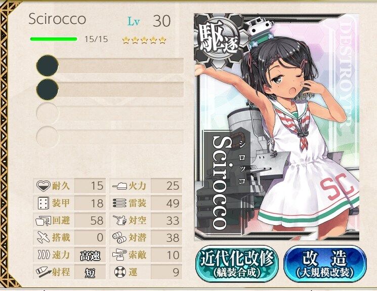 【艦これ】シロッコの改装はLv30からか　リベと同じだね