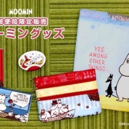 郵便局限定のムーミングッズ発売