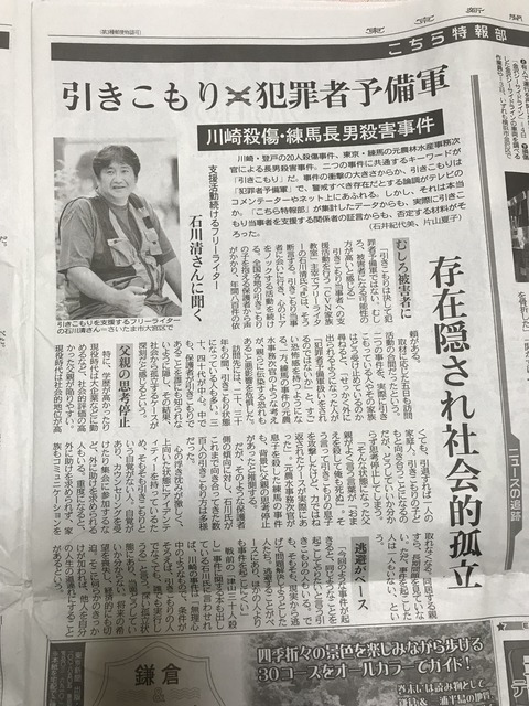 190606東京新聞記事ひきこもり1