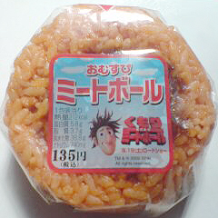 おむすびミートボール コンビニおにぎりの具 種類 値段 カロリー 評価がわかるブログ びにぎり おむすびミートボール コンビニおにぎりの具 種類 値段 カロリー 評価がわかるブログ びにぎり