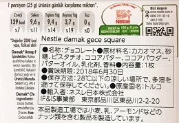 トルコチョコ