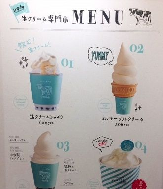 生クリーム専門店メニュー