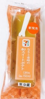 なると金時の和スイートポテト