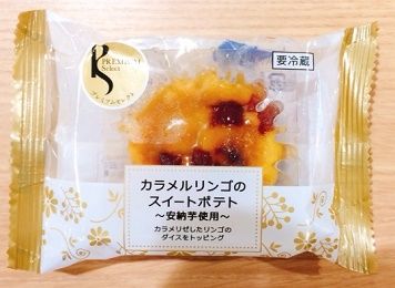 カラメルリンゴのスイートポテト