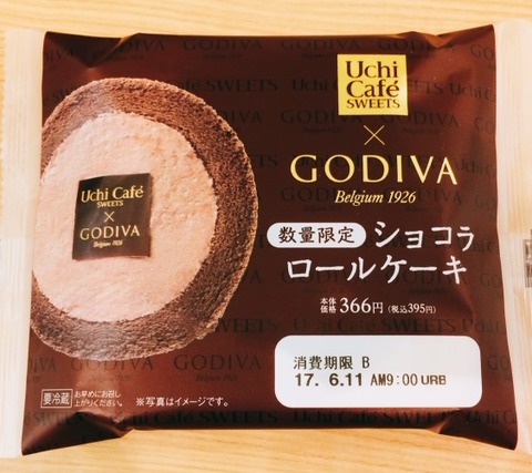 GODIVAローソンショコラロールケーキ