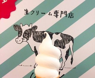 生クリーム専門店　ソフトクリーム