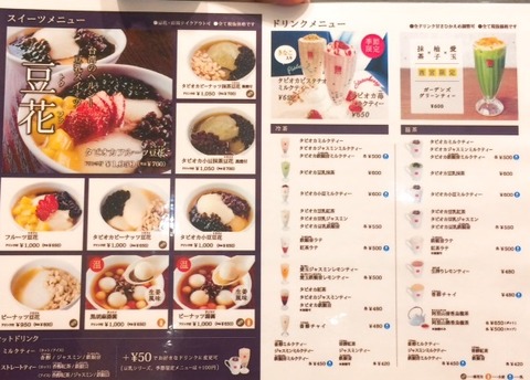 豆花 西宮ガーデン