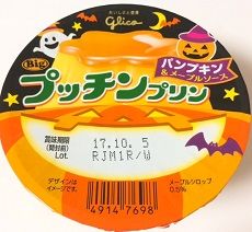 Bigプッチンプリンパンプキン&メープルソース