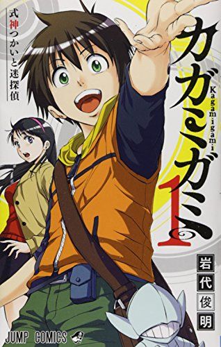 【ジャンプ51号感想】カガミガミ　最終話 キミの1/100でも