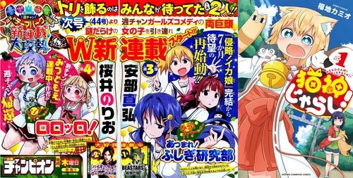 【画像】週刊少年チャンピオン、萌え漫画だらけになる