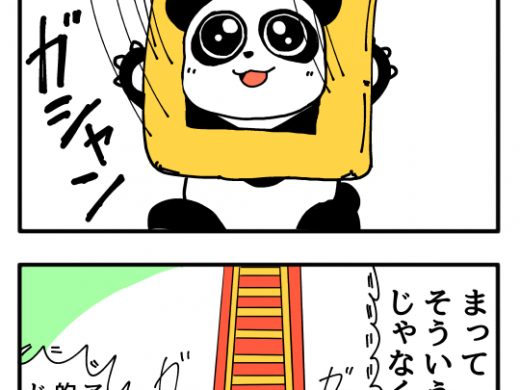 【４コマ漫画】パンダちゃん
