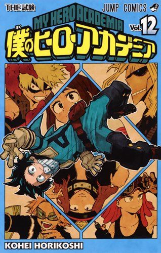 【ジャンプ36・37号感想】僕のヒーローアカデミア　第148話 若きトゥガイスの悩み!!