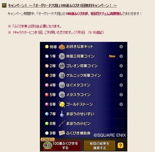 あちゃの 特等を当てる Dqx ちゃもももんぶログ