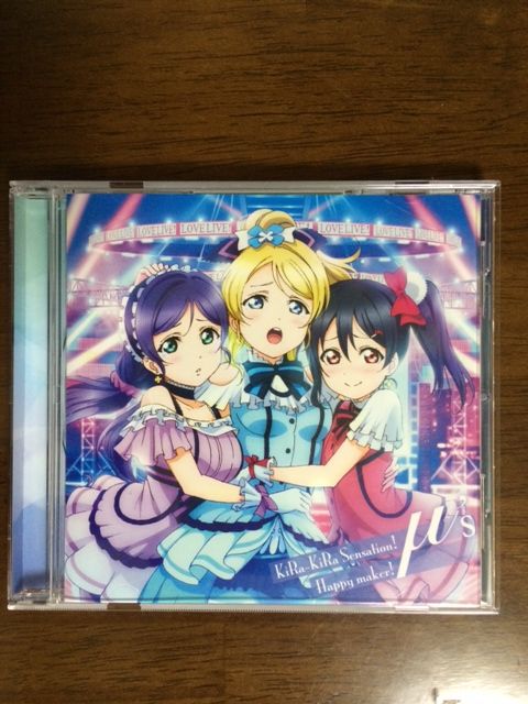 にこっち出たよ ラブライブcd Kira Kira Sensation シアンの誰得ブログ にこっち出たよ ラブライブcd Kira Kira Sensation シアンの誰得ブログ