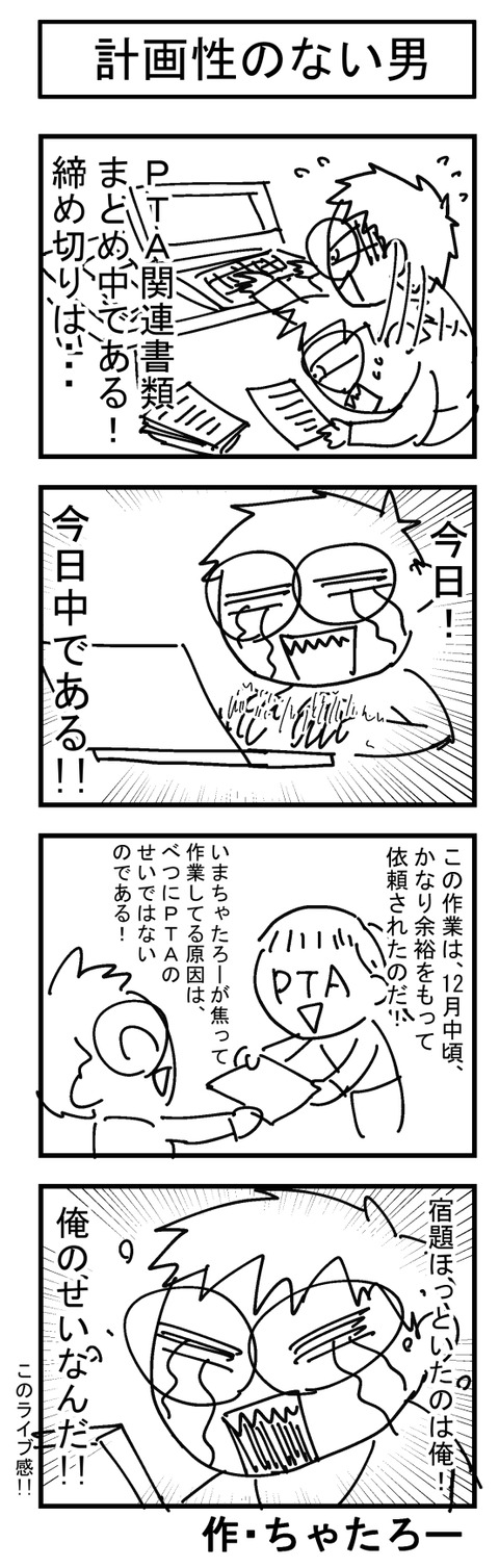 20200113 計画性の無い男 jpeg