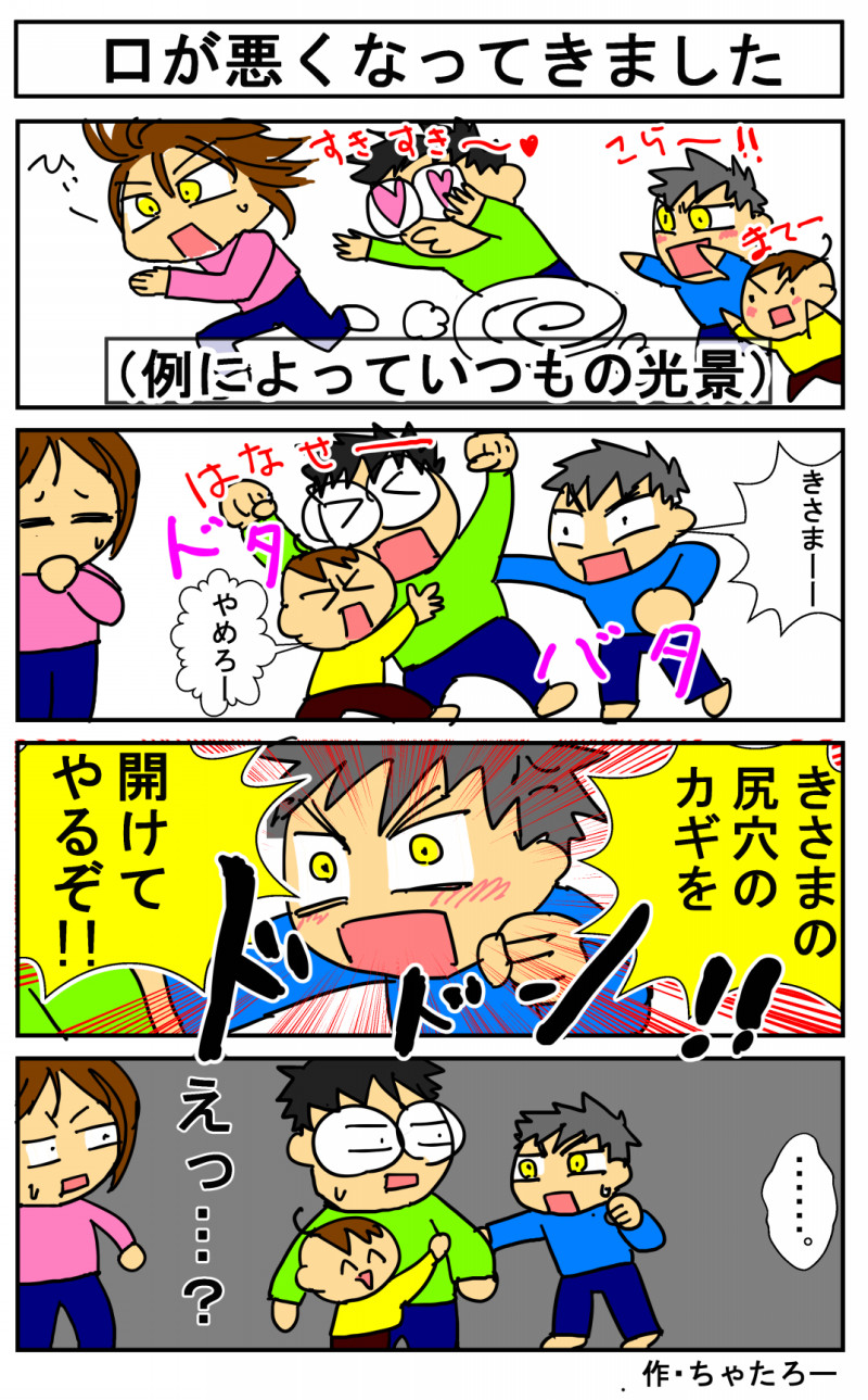 第211話 口が悪くなってきました ちゃたろー雑記帳