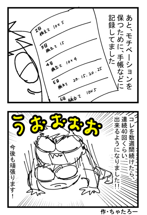 20200112腕立て強化 2 jpeg