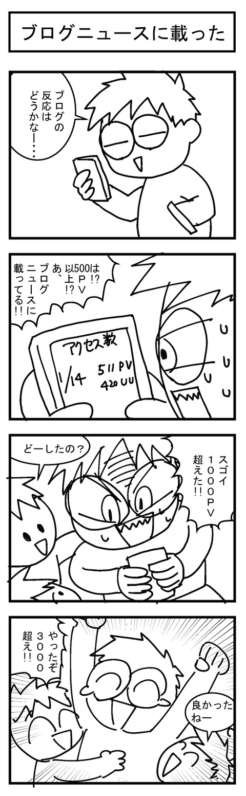 20200114 ブログニュースに載った 1 jpeg